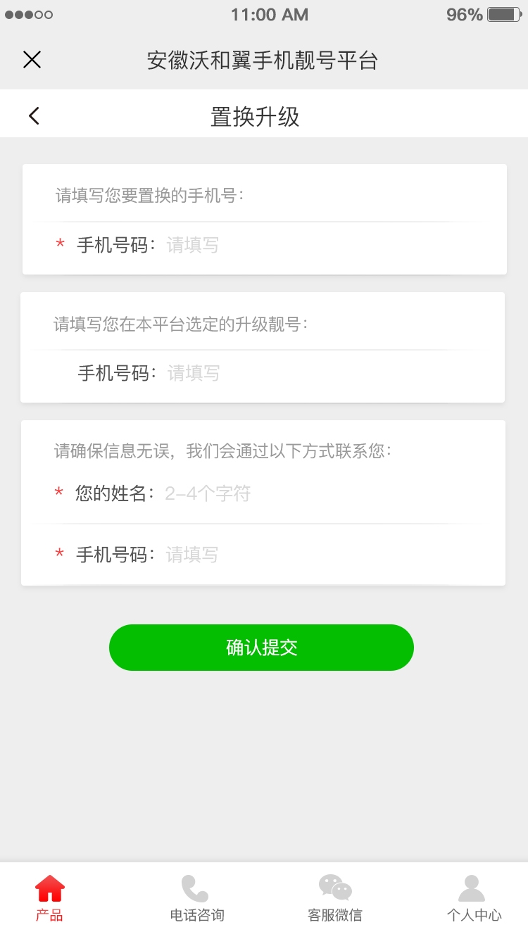 二級置換升級、置換升級、靚號轉讓、分期按揭